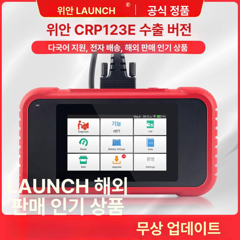 런치진단기 LAUNCH 한글지원 테스터 결함 차량스캐너 CRP123E 2.0 - 상세 이미지 2