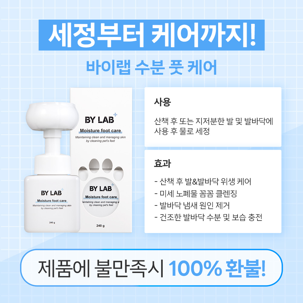 바이랩 수분풋케어 강아지 발바닥 세정제 산책 비누 발사탕 발 습진 샴푸 240g, 1개