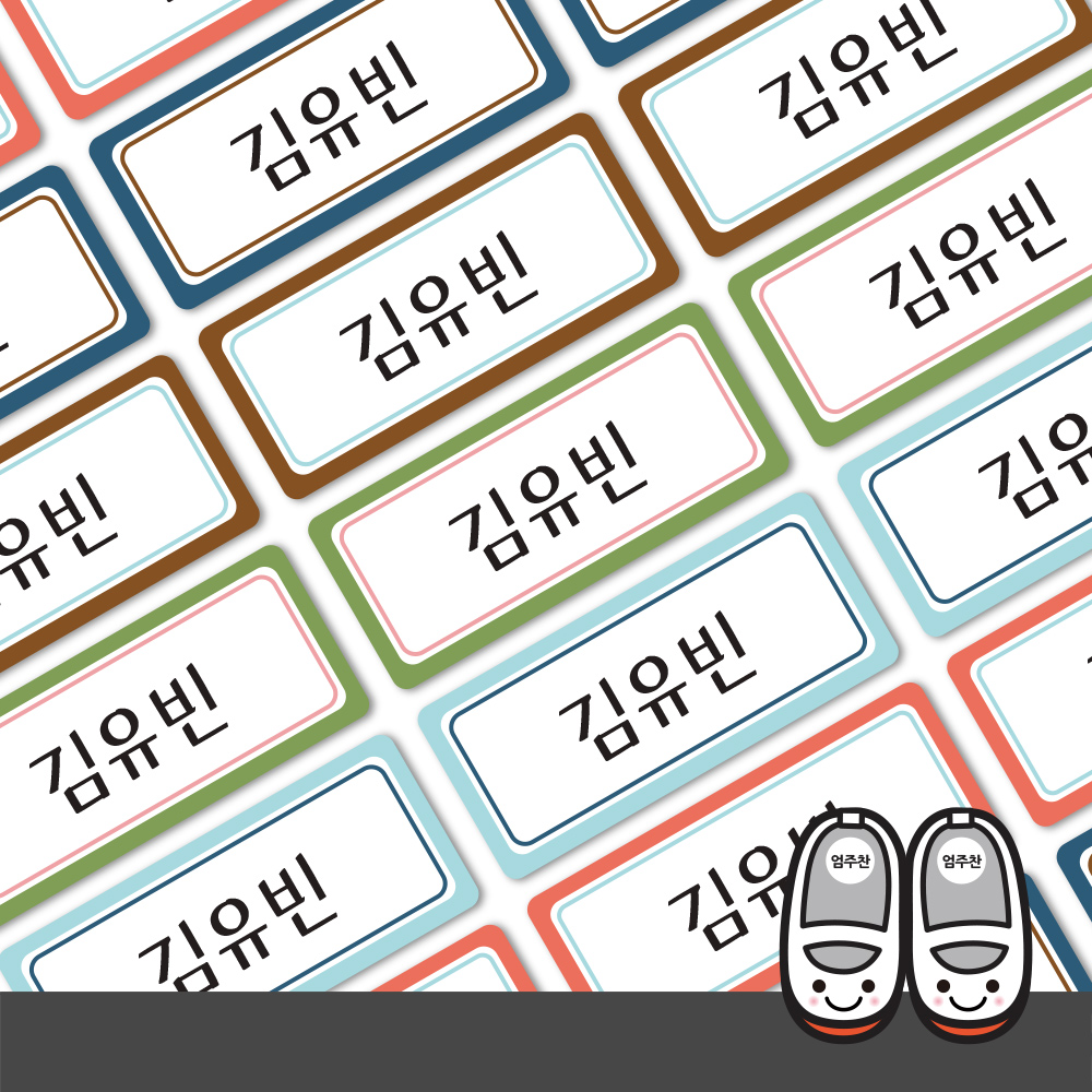 슈즈용 네임스티커 디자인견출지 소형 한글1 - 상세 이미지 2