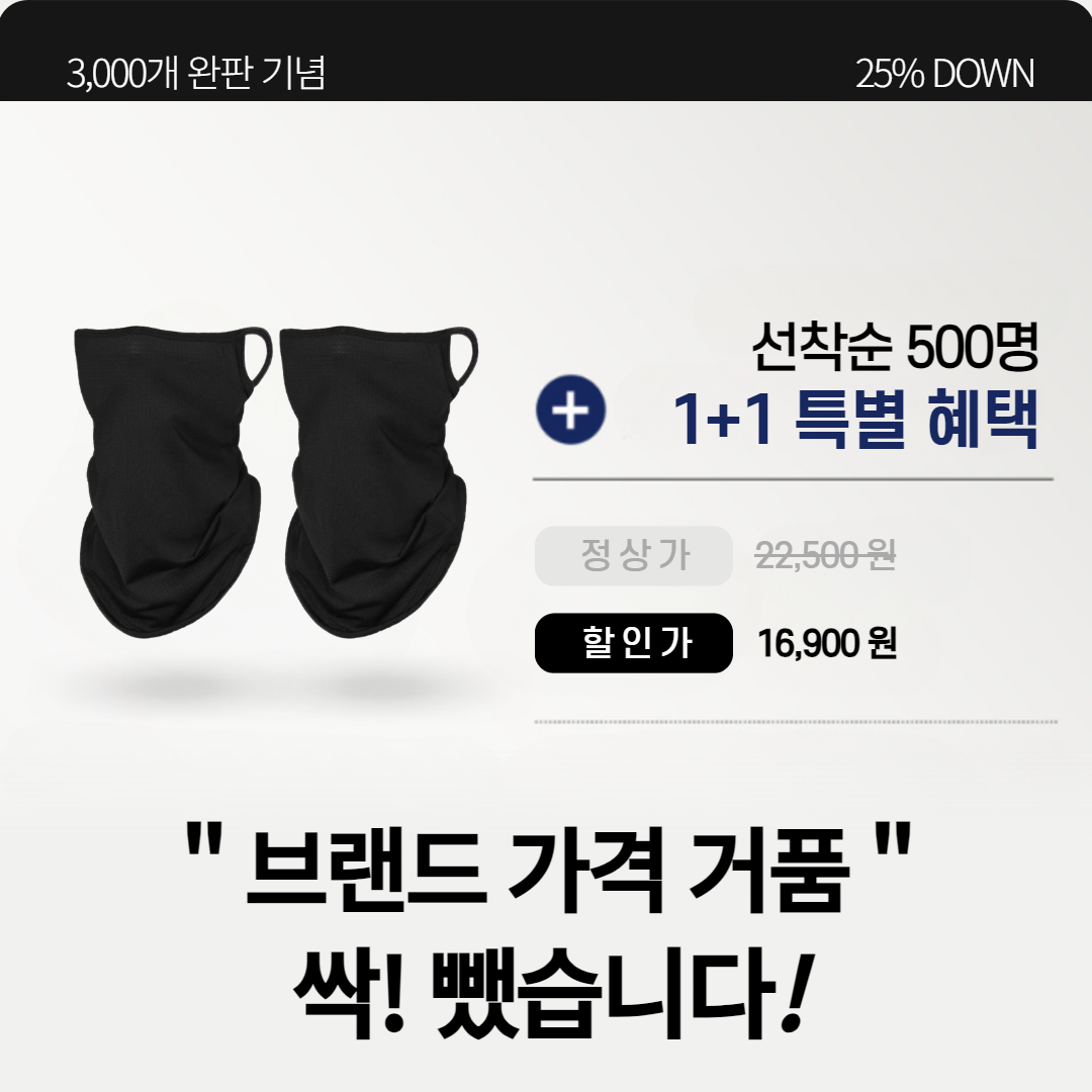 [자외선완벽차단] 자외선차단 골프마스크 자전거 햇빛가리개 - 상세 이미지 4