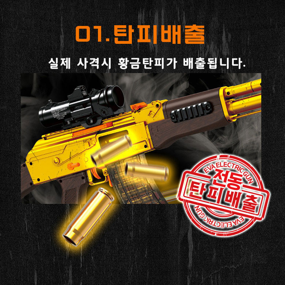 장난감총 탄피배출 전동 AK-47 리얼샷 EVA 소프트건 장난감 초등학생 선물 스티커 세트 - 상세 이미지 3