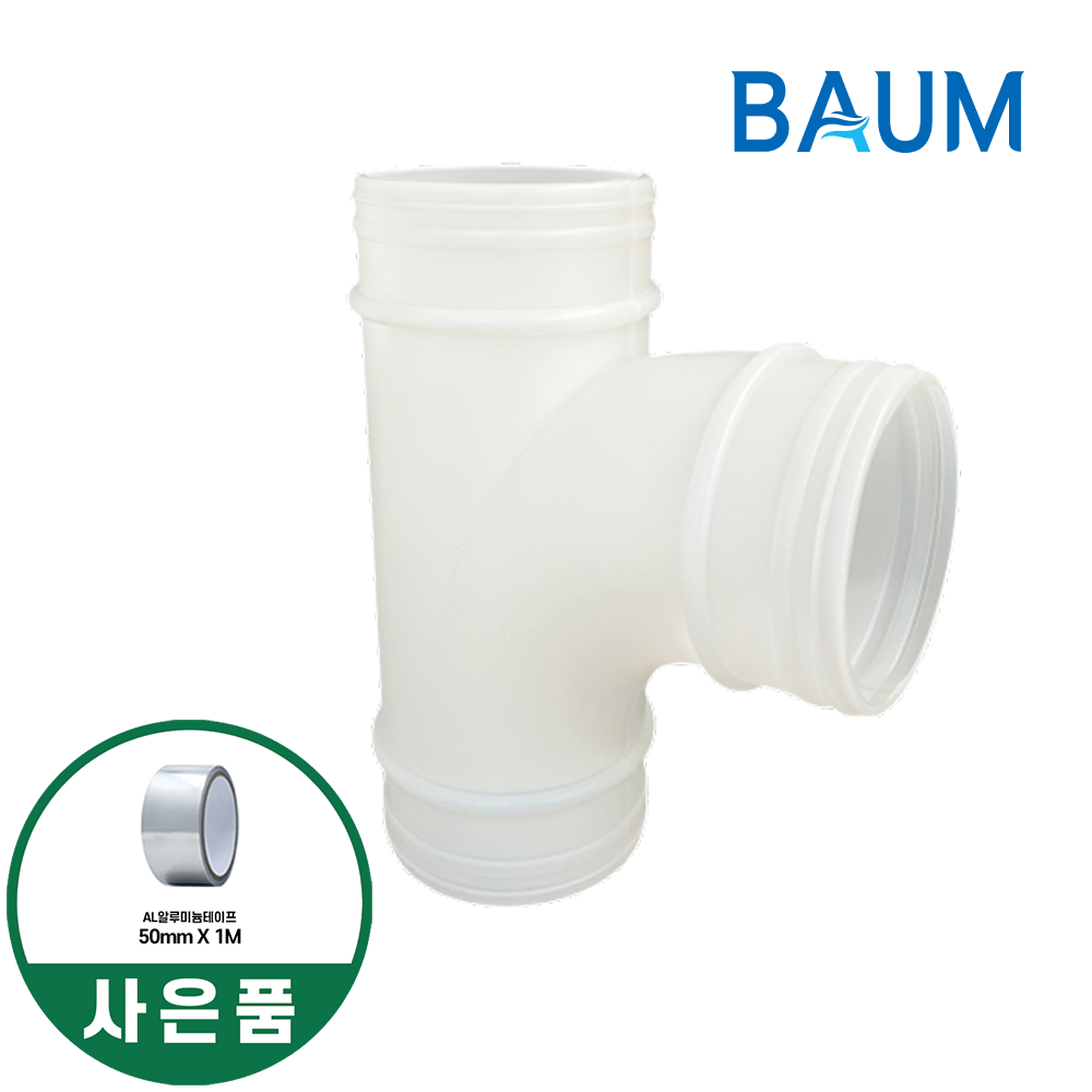 바움 후렉시블용 Y관 와이관 환기자재 연결관 닥트 덕트 배관 전열교환기 - 상품 이미지