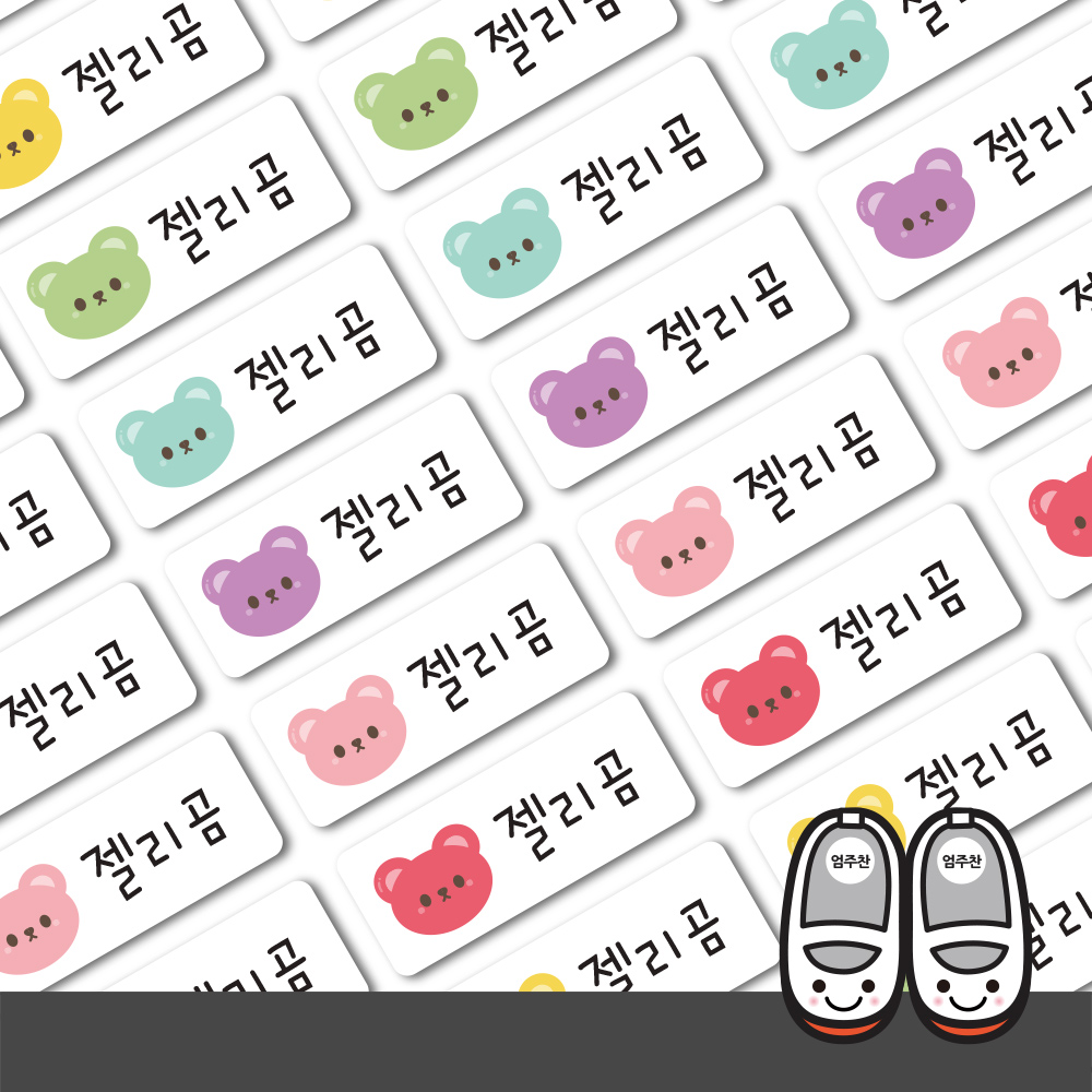 슈즈용 네임스티커 젤리베어 소형 한글1 - 상품 이미지