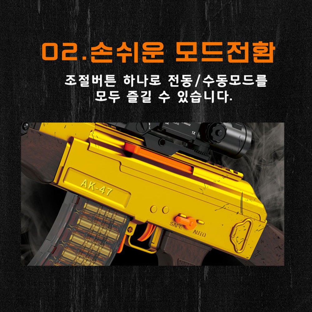 장난감총 탄피배출 전동 AK-47 리얼샷 EVA 소프트건 장난감 초등학생 선물 스티커 세트 - 상세 이미지 4