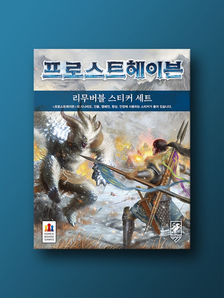 프로스트헤이븐 리무버블 스티커 보드게임 - 상품 이미지
