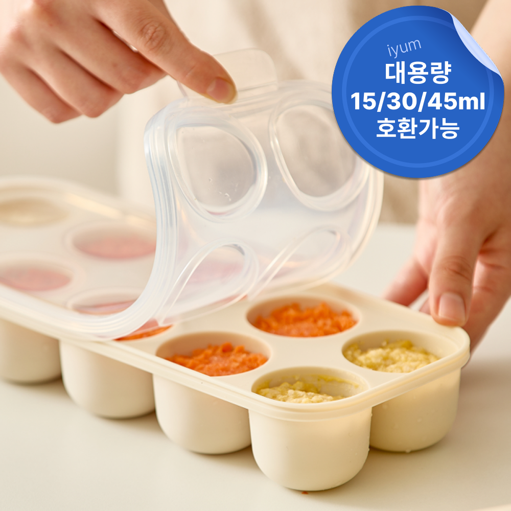 아이냠 이중밀폐 올 실리콘 이유식 큐브 틀 10구 15ml 30ml 45ml 대용량 이유식 보관용기