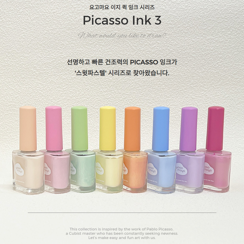 요고마요 피카소3 스윗 파스텔 잉크젤 8종세트 - 상세 이미지 4