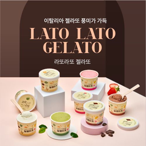 녹차맛 젤라또 아이스크림 다이어트 저칼로리 젤라또 10개 20개 - 상세 이미지 3