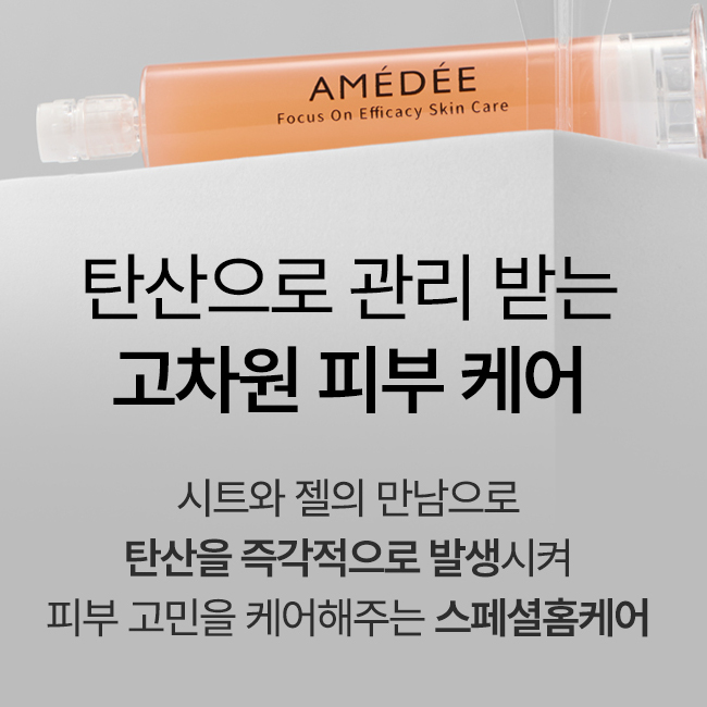 아메디 리포좀 150000ppm 테라피 글루타티온 시트 피부과 CO2 모공 탄산 마스크 팩 이미지 7
