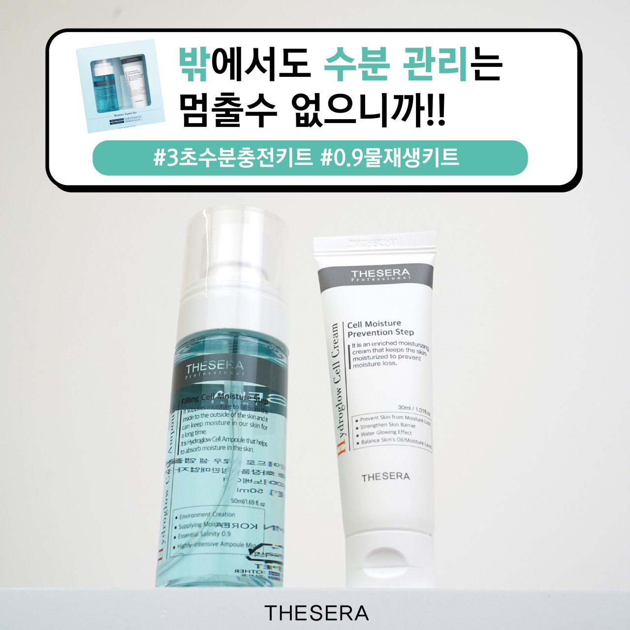 더쎄라 모이스처 스타터 세트 하이드로글로우 셀 앰플50ml 크림30ml - 상세 이미지 5