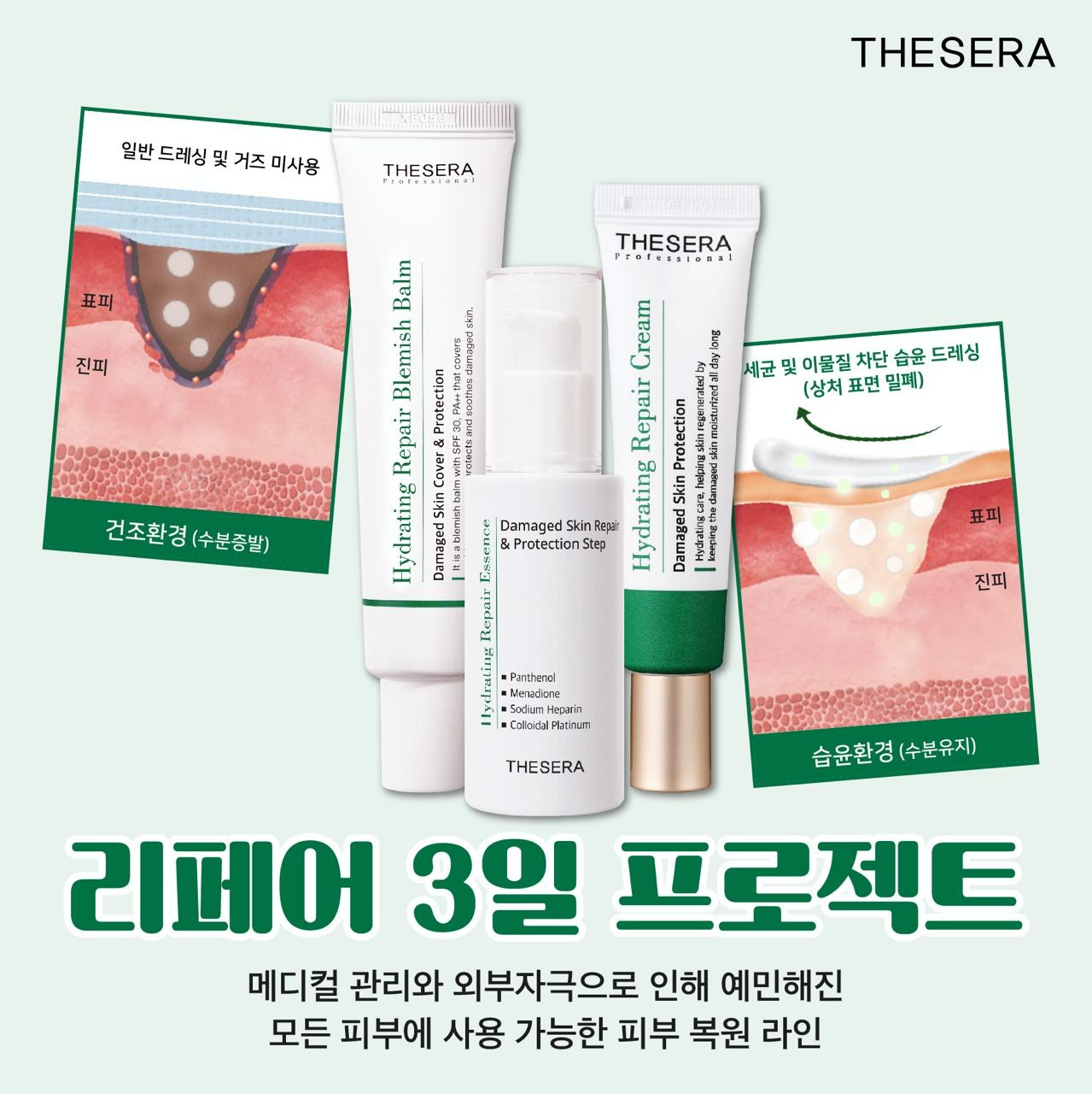 더쎄라 하이드레이팅 리페어 에센스 30ml 시술 후 예민한 피부 진정에센스 - 상세 이미지 2