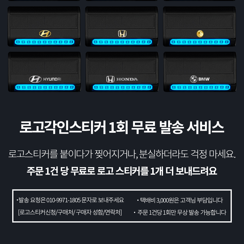 믿추 LED 주차번호판 자동차 전화번호판 듀얼 차 주차 알림판 블랙제품+골드로고 기아 : 엘와이엘컴퍼니