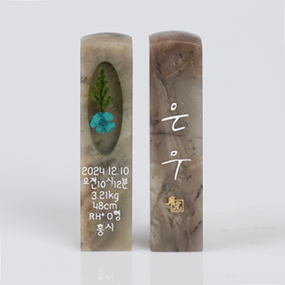 탯줄 도장 셀프DIY 아기 인감 수제 창화석(블랙계열)