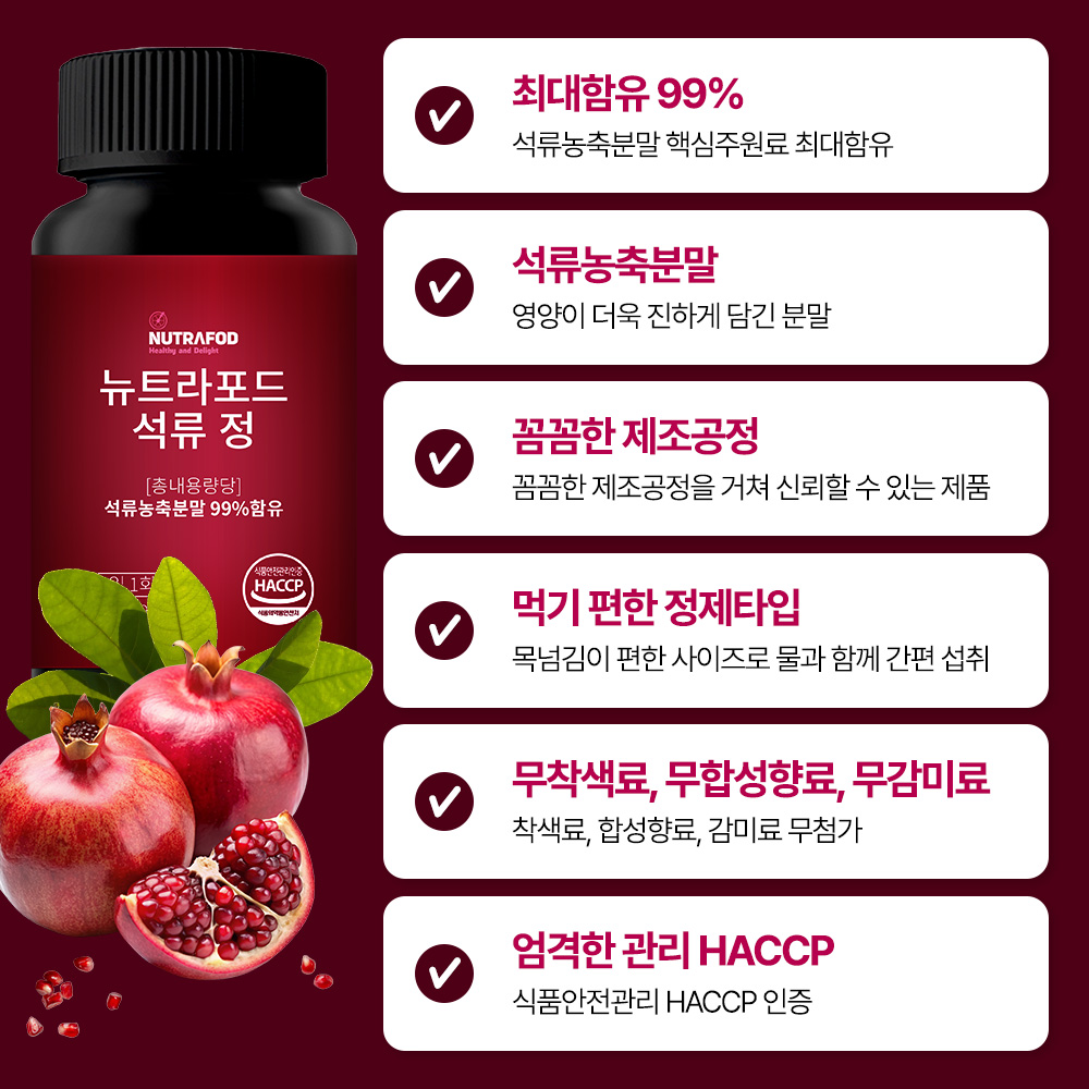 뉴트라포드 석류정 석류농축분말 갱년기 영양제 여성 에스트로겐 600mg x 90정 3개월분 - 상세 이미지 3