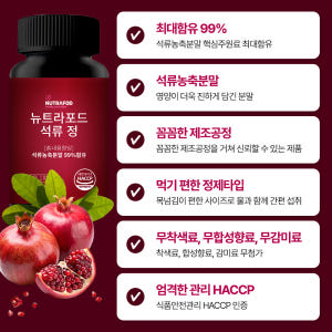 뉴트라포드 석류정 석류농축분말 갱년기 영양제 여성 에스트로겐 600mg ... 맛있게 먹은 솔직 후기 - 상품 이미지 3