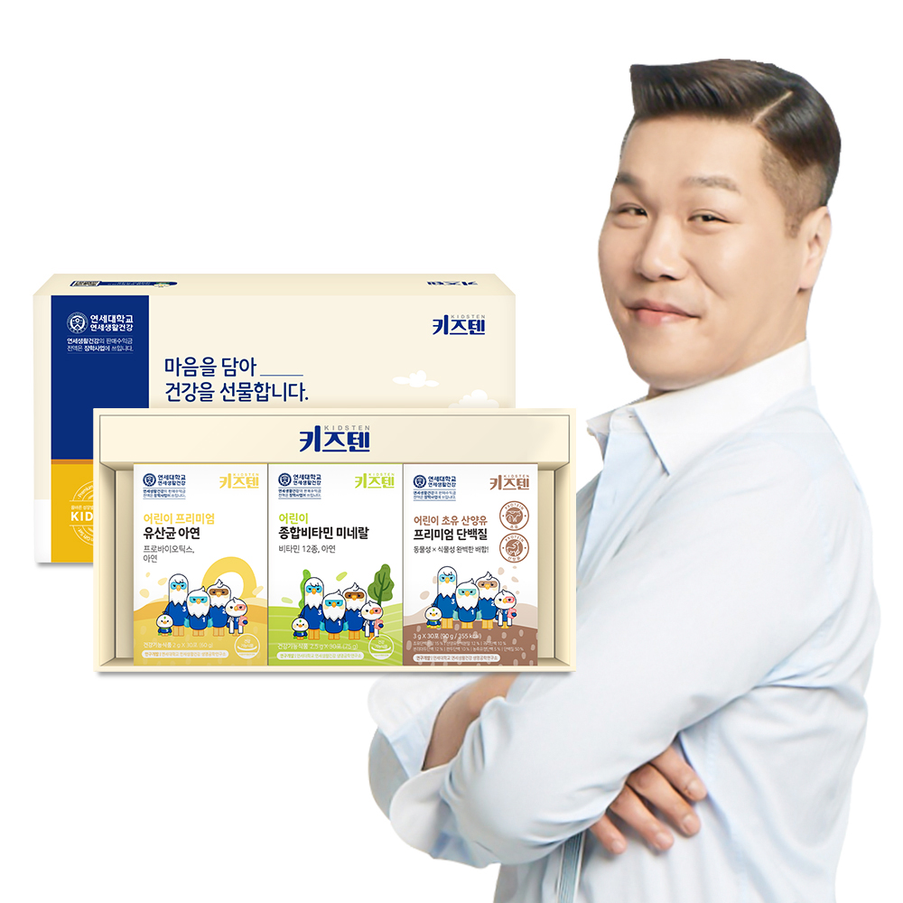 연세 키즈텐 어린이 선물세트 (어린이 유산균+종합비타민+어린이 단백질) - 메인 이미지