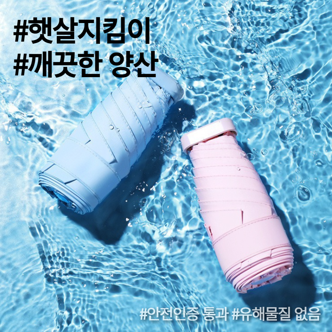 햇살지킴이 암막양산 초경량 휴대용 양우산 미니 3단 우산