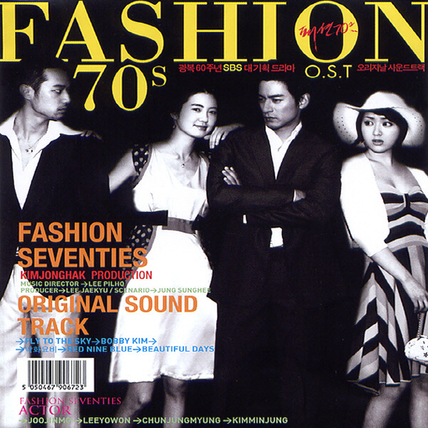 (CD) O.S.T - 패션 70s (Fashion 70s) (Repackage) : 드림레코드