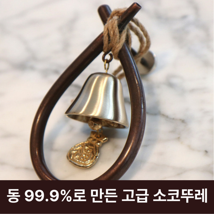 쿠칭아일랜드 더프리미엄 오복 삼재막이 소코뚜레 현관종 풍경종 방짜유기 각인 개업 집들이선물 사진 4