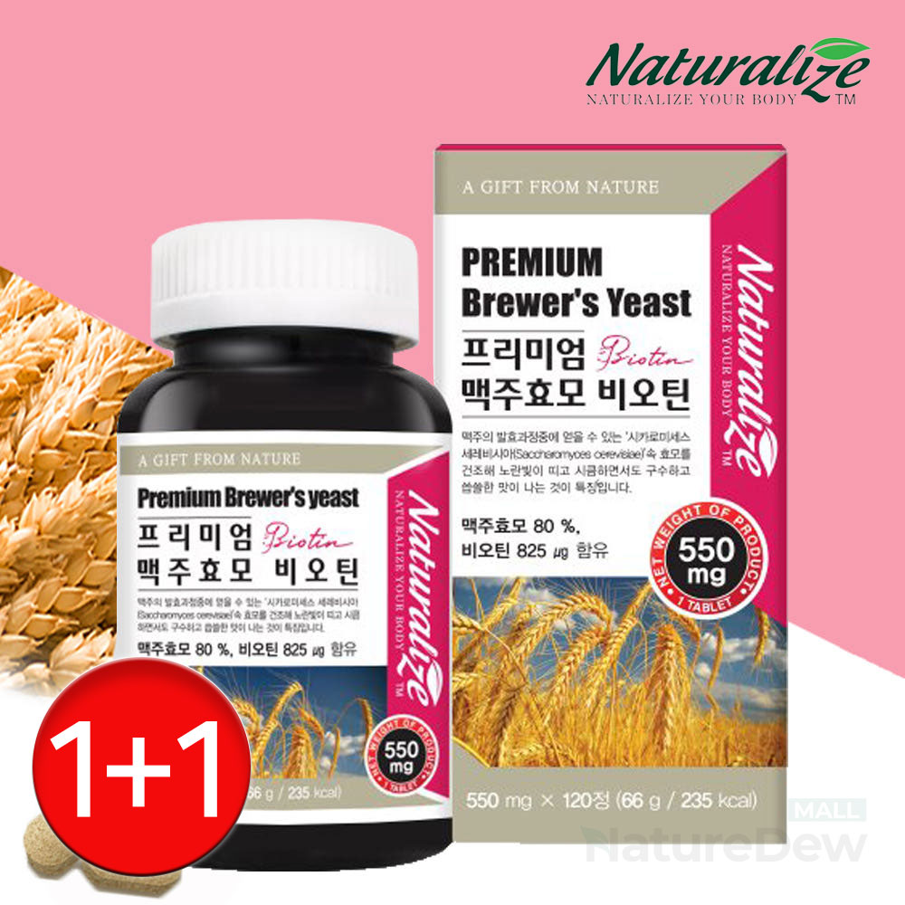 맥주효모 비오틴 약120일분 독일 여성 남성 효과 120정, 2개