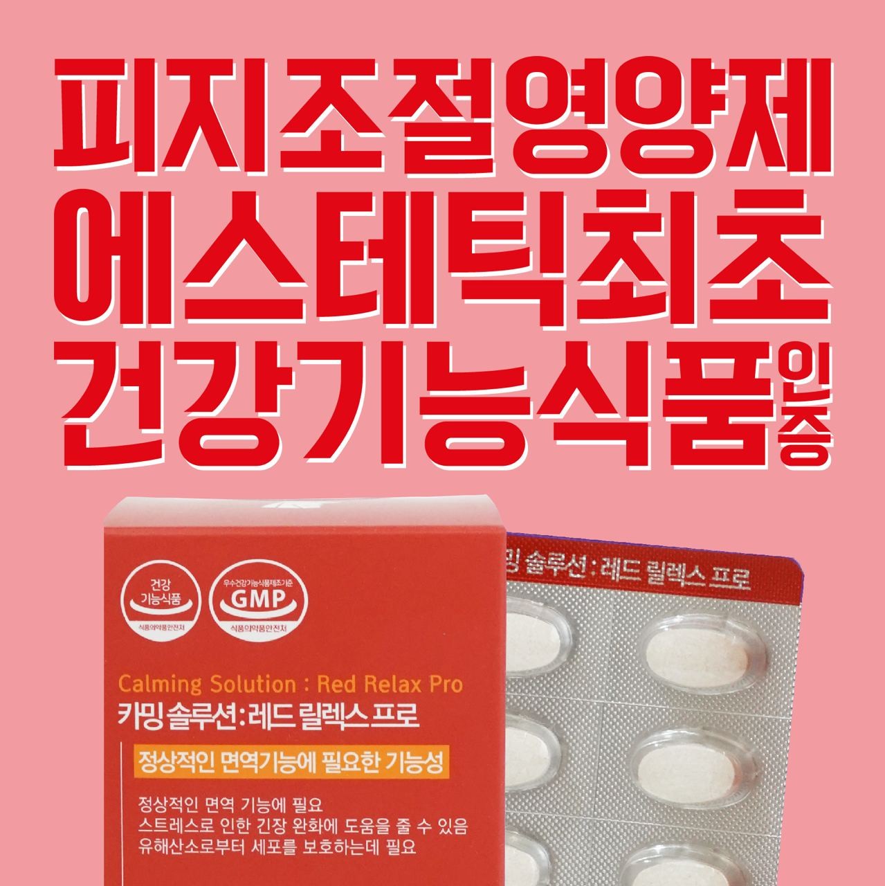 더쎄라 카밍솔루션 레드 릴렉스 프로 60정 여드름 스트레스 - 상세 이미지 3