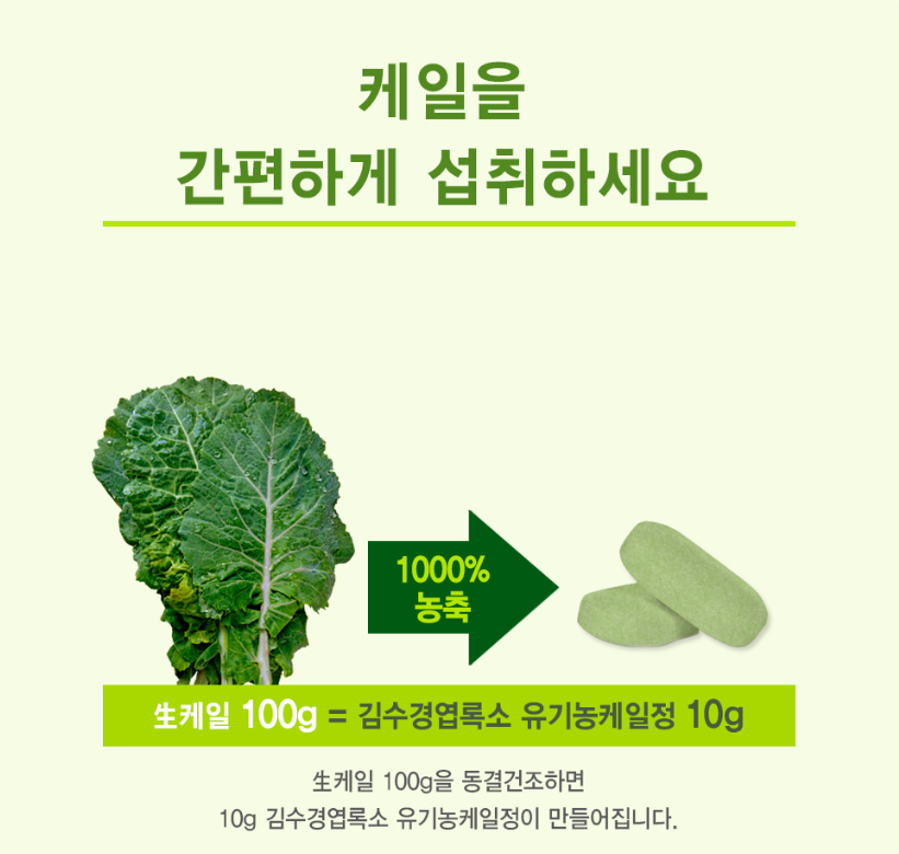 다움 유기농케일 유기농 케일정 김수경 동결건조  900mg 하루 4정 120정, 3개 - 상세 이미지 4