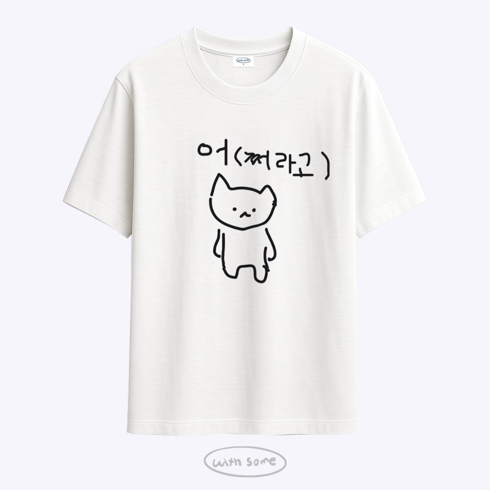 [withsome made]마라 고앵이 어쩌라고 티셔츠