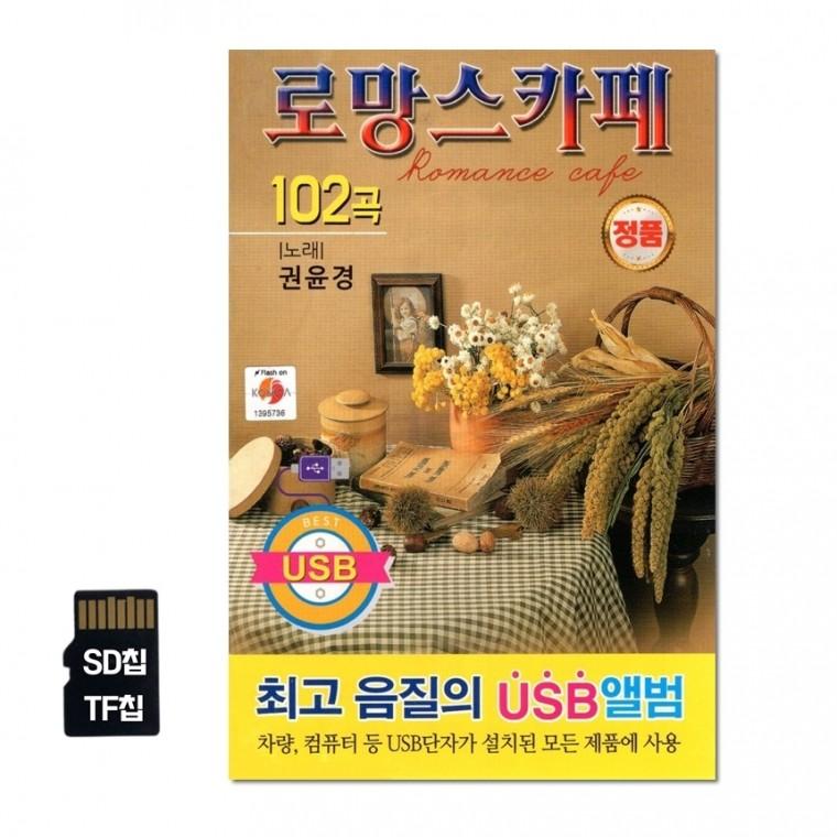 카페 102곡 SD칩 TPY : 핑쇼69
