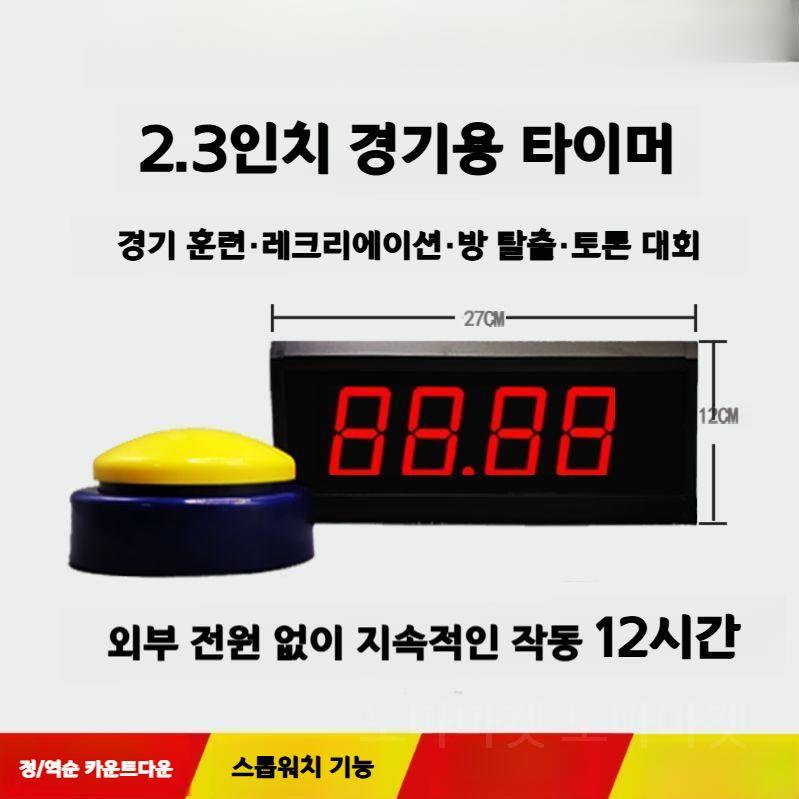스포츠 스톱워치 경기 훈련 행사 이벤트 대형 타이머 - 메인 이미지