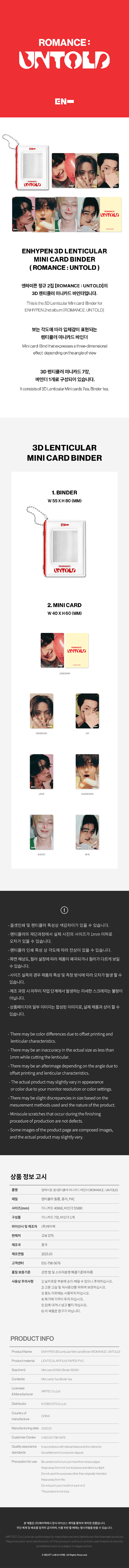 ENHYPEN Romance Untold Lenticular Mini Card Binder