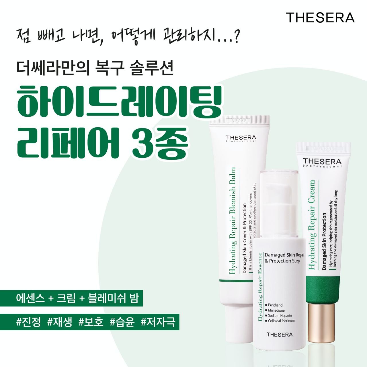 더쎄라 하이드레이팅 리페어 에센스 30ml 시술 후 예민한 피부 진정에센스 - 상세 이미지 4