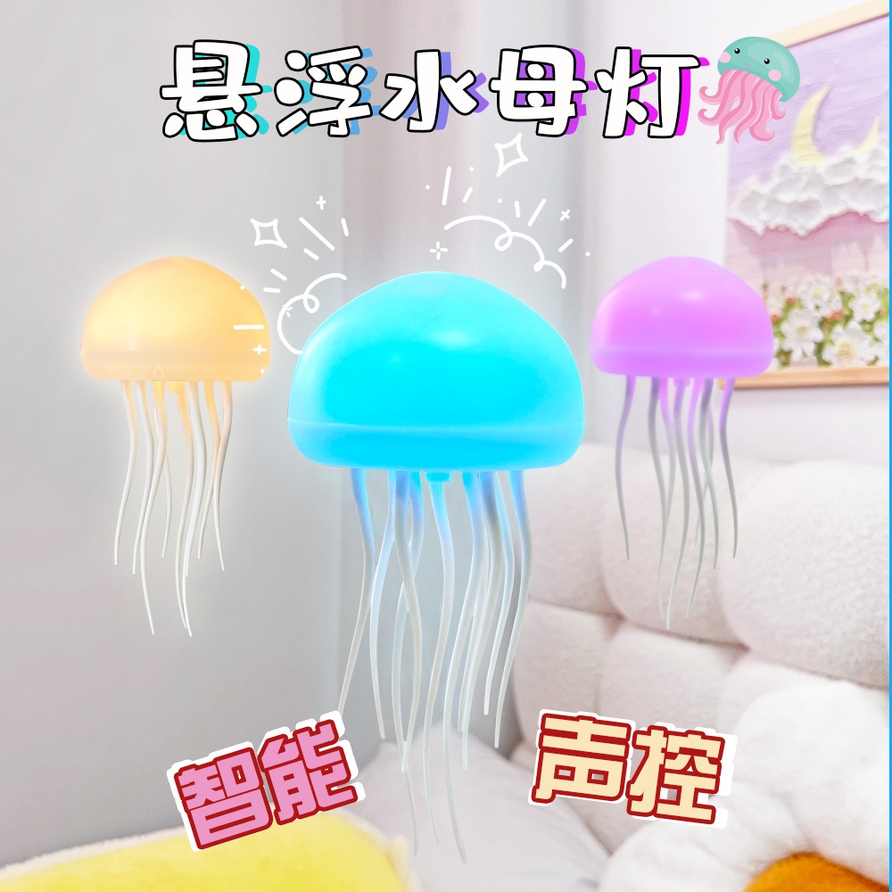 해파리무드등 해파리조명 해파리멍 바다 조명 장식 공중부양 인테리어 수면등 침실 - 상세 이미지 3