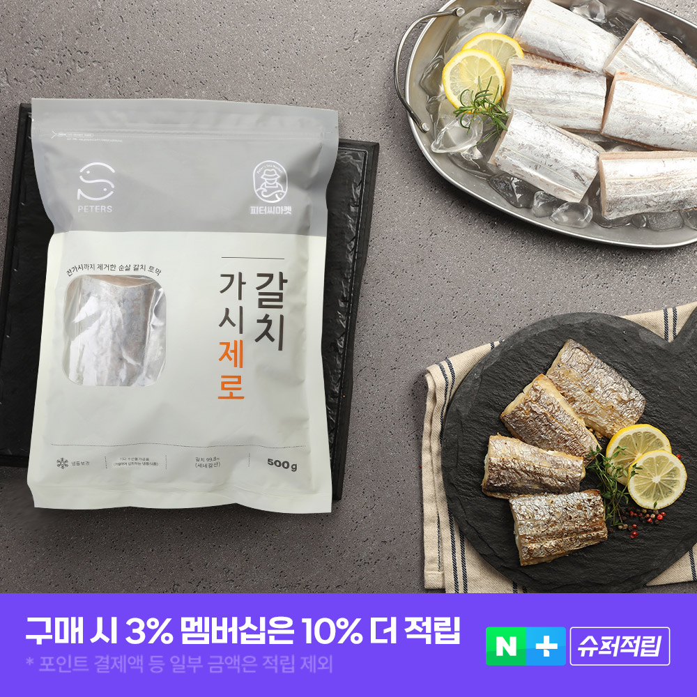 [슈퍼적립] 피터씨마켓 가시제로 순살 갈치 500g, 1개