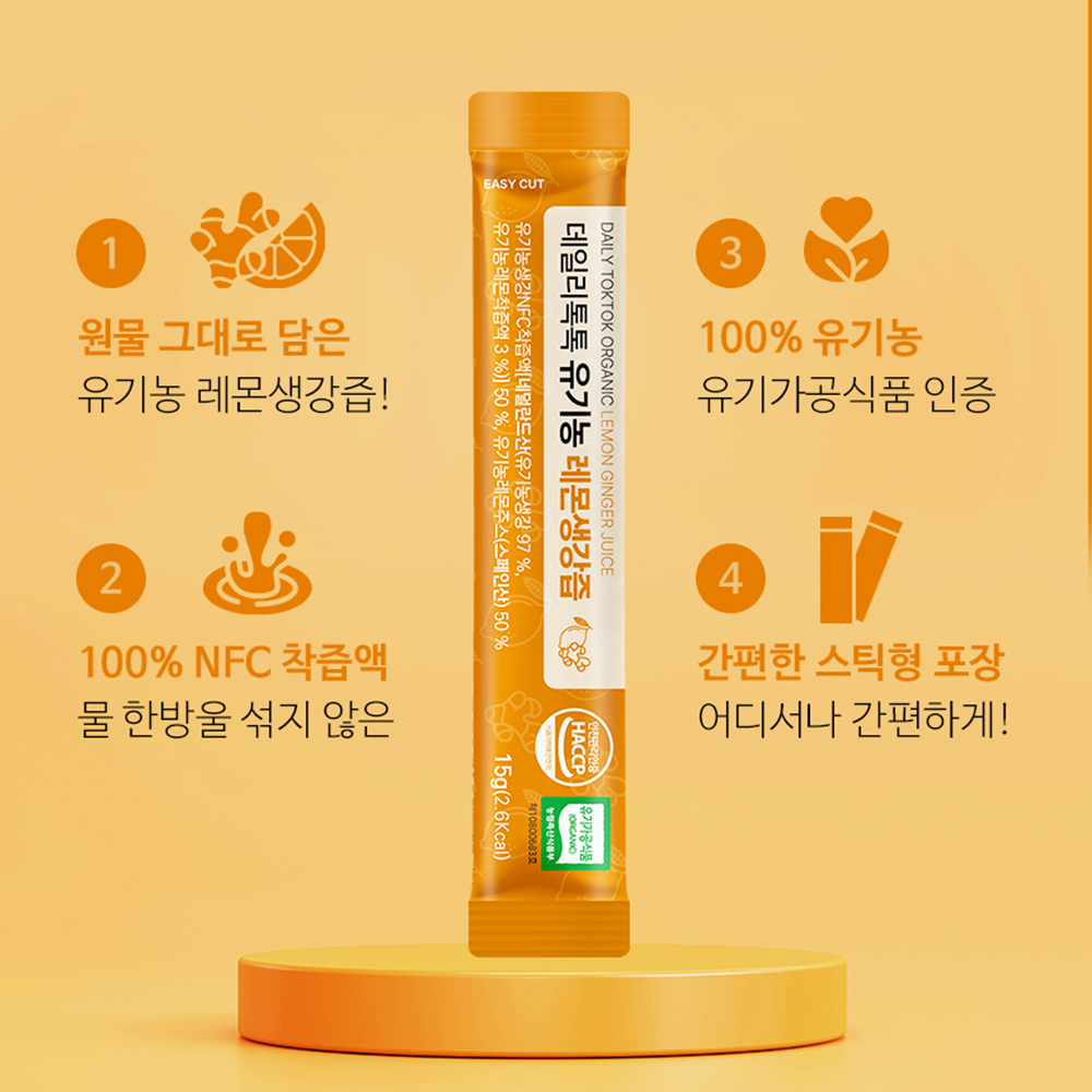 유기농 레몬생강차 생강레몬즙 스틱 효능 14포 - 상세 이미지 3