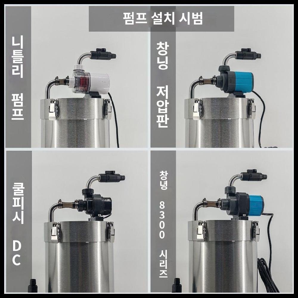 스텐 스테인리스 외부여과기 창녕 모터 세트 싱글 입수구 여과기 어항 5L 단일흡입/출수 13W 펌프 - 상세 이미지 3