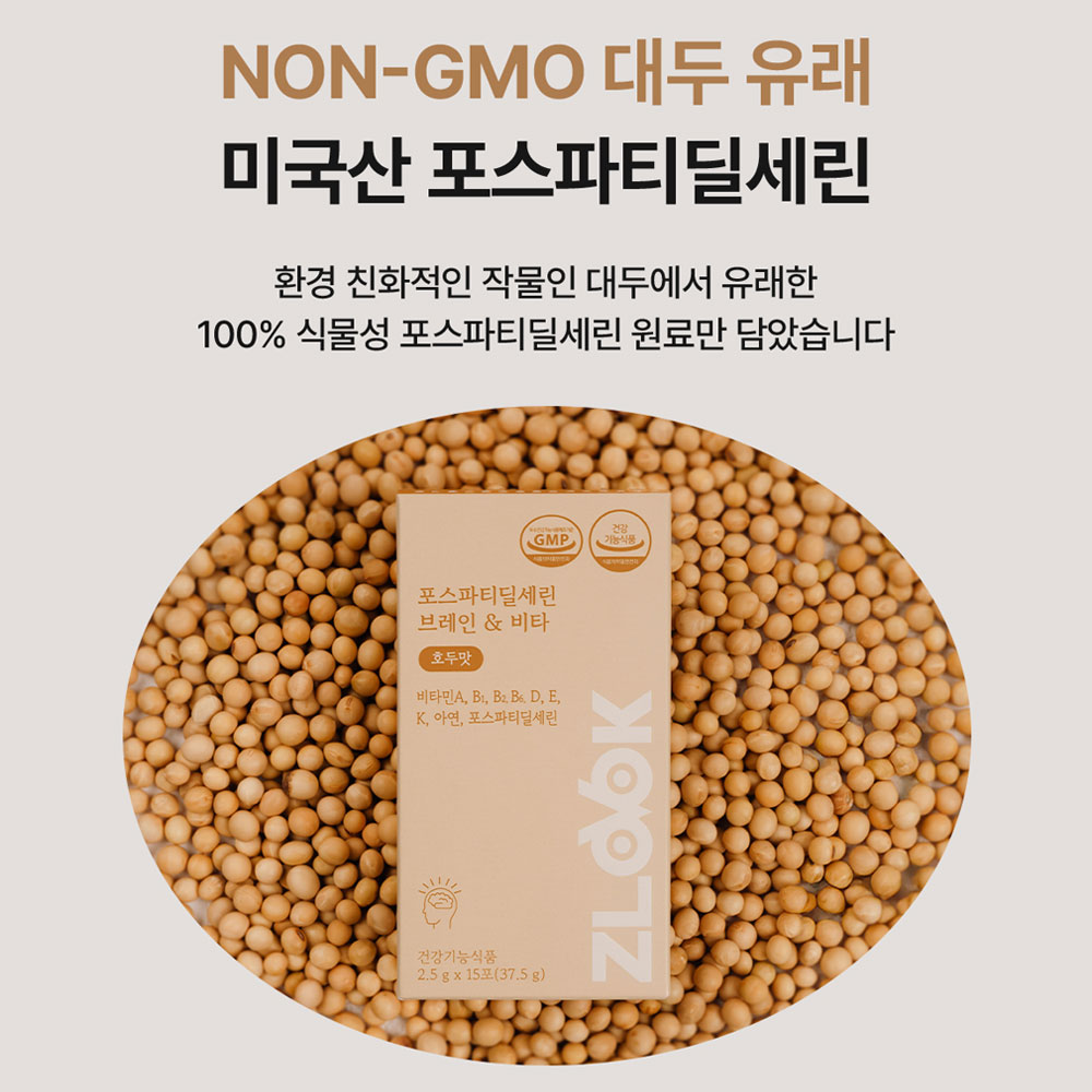 포스파티딜세린 브레인&비타 호두 PS 300mg 분말 인지력 두뇌 비타민 15포, 1개 - 상세 이미지 5