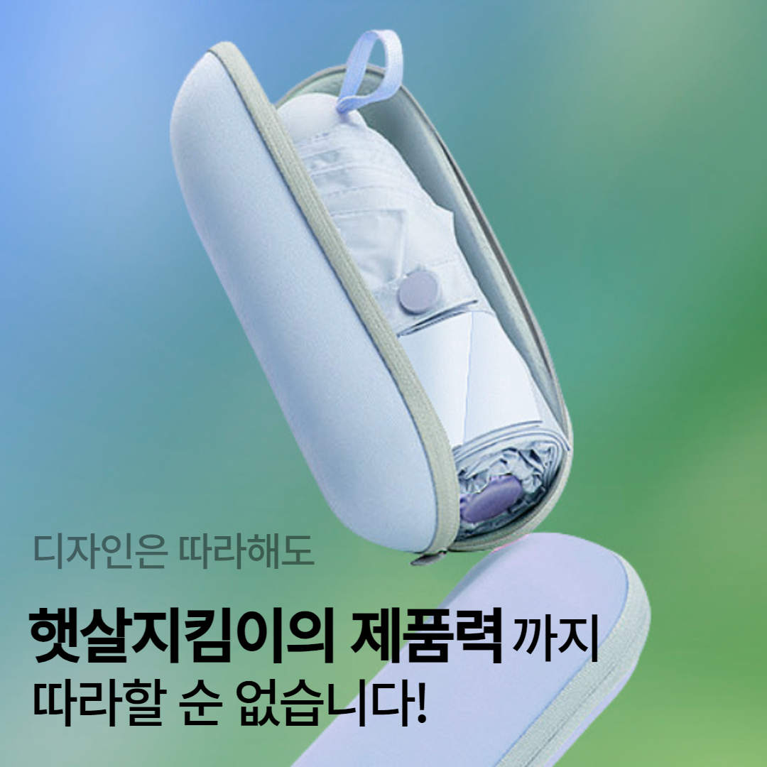 햇살지킴이 양산 자외선 차단 우양산 초경량 공용 양우산