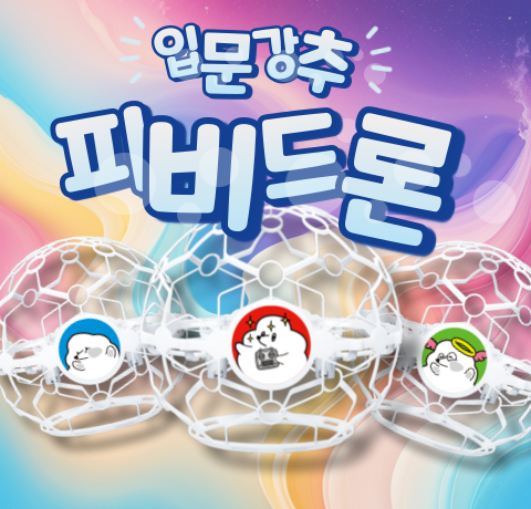 피비드론/드론축구 어린이 초등학생 안전 미니 실내 안전한 교육용 축구 입문용 크리스마스선물 - 상세 이미지 2