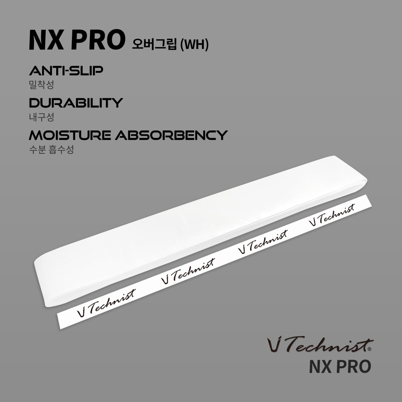 테크니스트 Technist NX PRO WH 화이트 배드민턴 테니스 오버그립 - 상품 이미지
