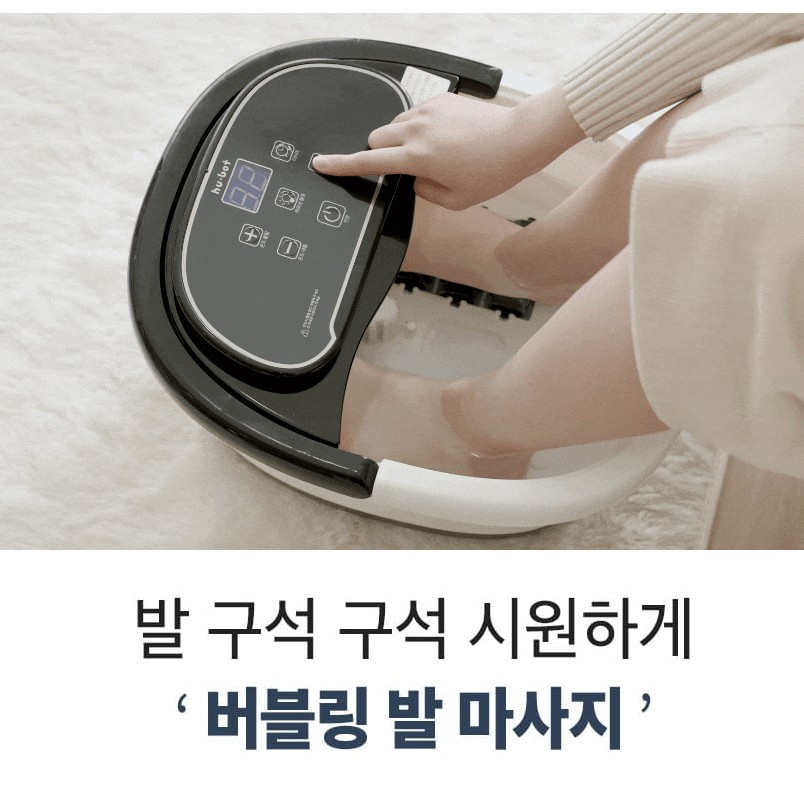휴앤봇 발 족욕기 습식 스팀 적외선 족욕 버블스파 마사지 - 상세 이미지 3
