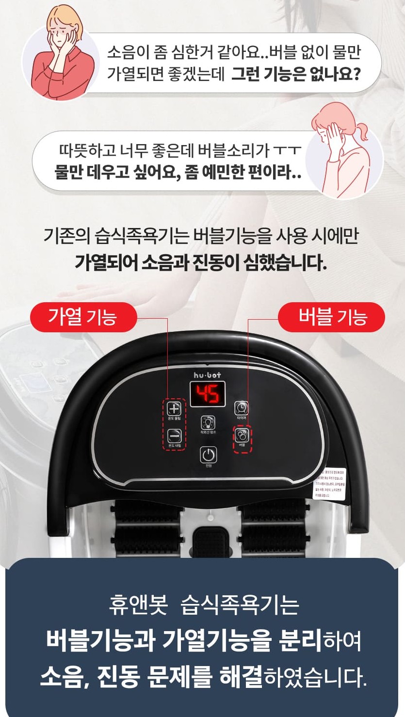 휴앤봇 발 족욕기 습식 스팀 적외선 족욕 버블스파 마사지 - 상세 이미지 4