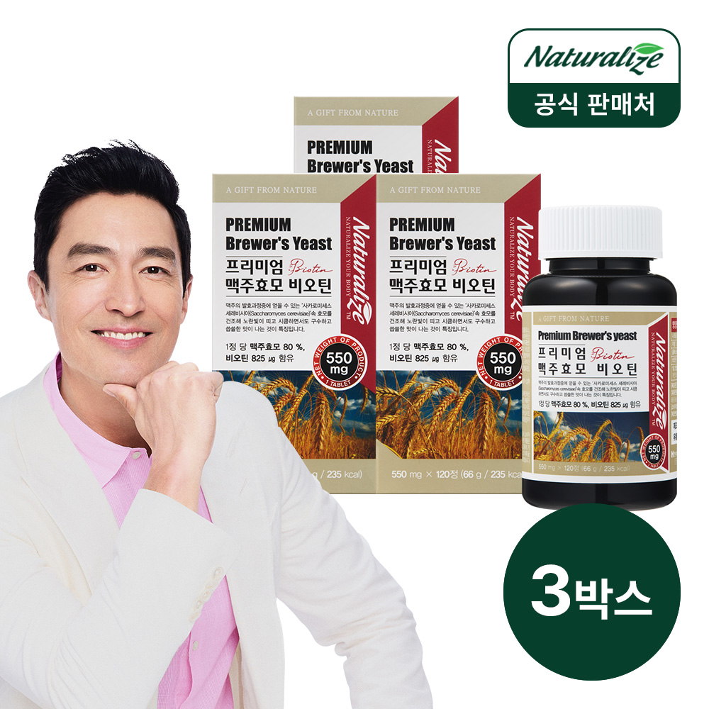 맥주효모 비오틴 약120일분 독일 여성 남성 효과 120정, 3개 - 상세 이미지 2