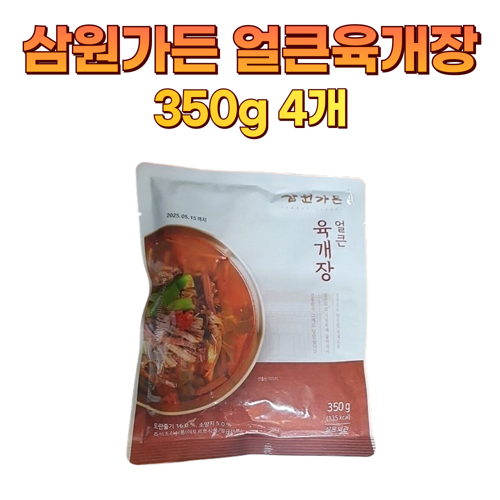 삼원가든 얼큰육개장 350g x 4팩 : 뚝딱밥상