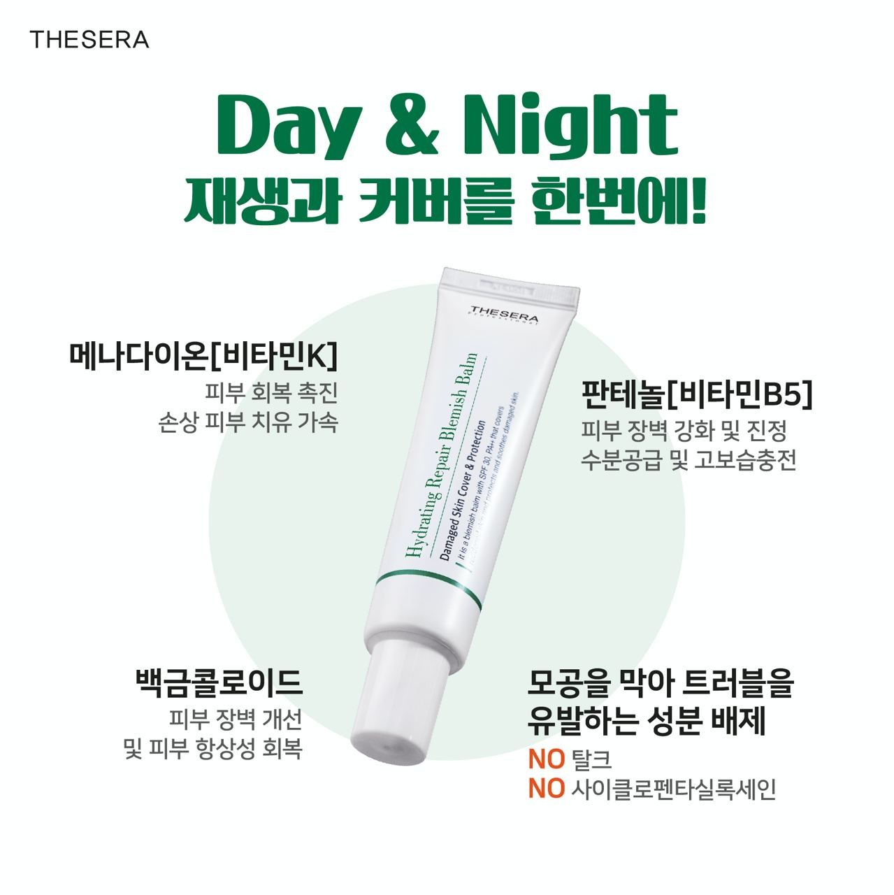 더쎄라 하이드레이팅 리페어 블레미쉬 밤 30ml 필터링 시술후 회복 BB크림 - 상세 이미지 3