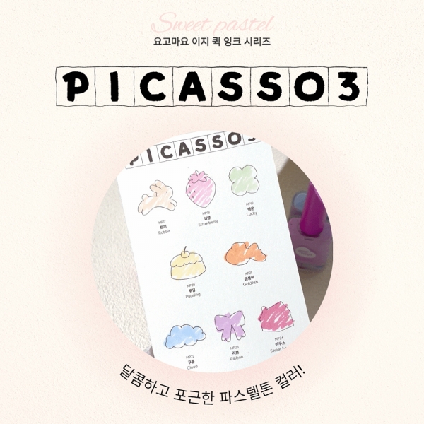 요고마요 피카소 잉크젤 시즌 3 스윗파스텔 8종 세트 - 상세 이미지 5