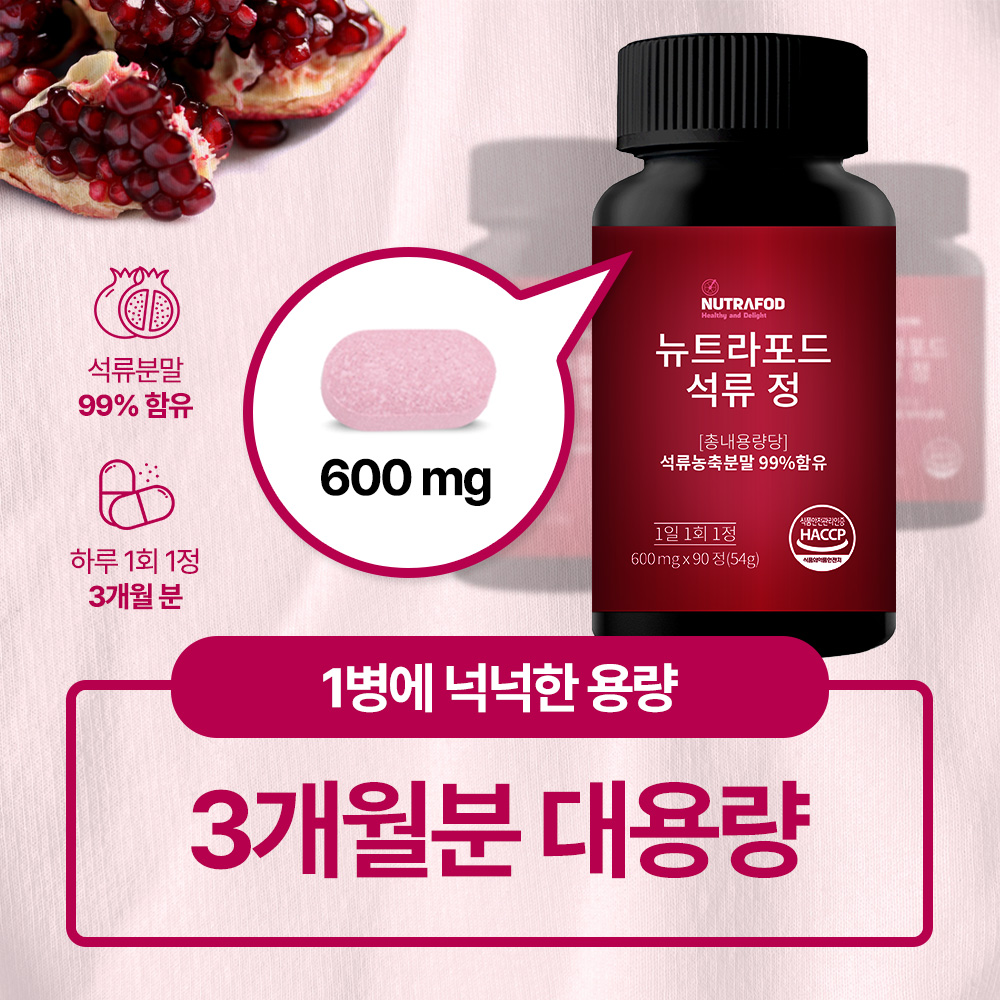 뉴트라포드 석류정 석류농축분말 갱년기 영양제 여성 에스트로겐 600mg x 90정 3개월분 - 상세 이미지 5