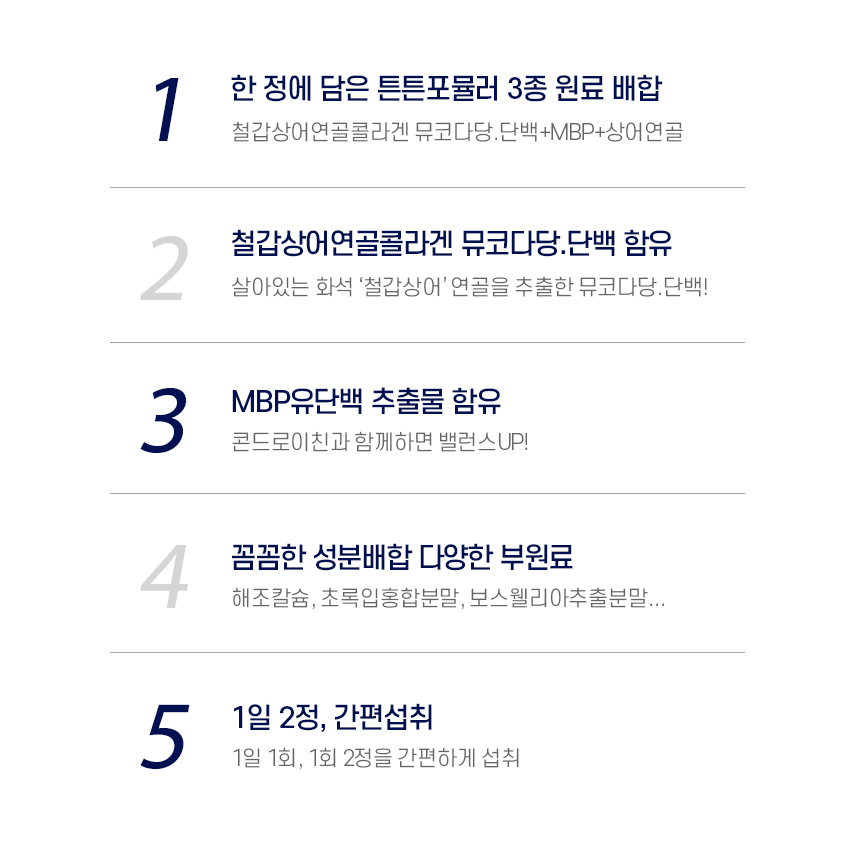 철갑상어 콘드로이친 1200 MBP 연어콜라겐 뮤코다당 단백 60정, 2개 - 상세 이미지 3