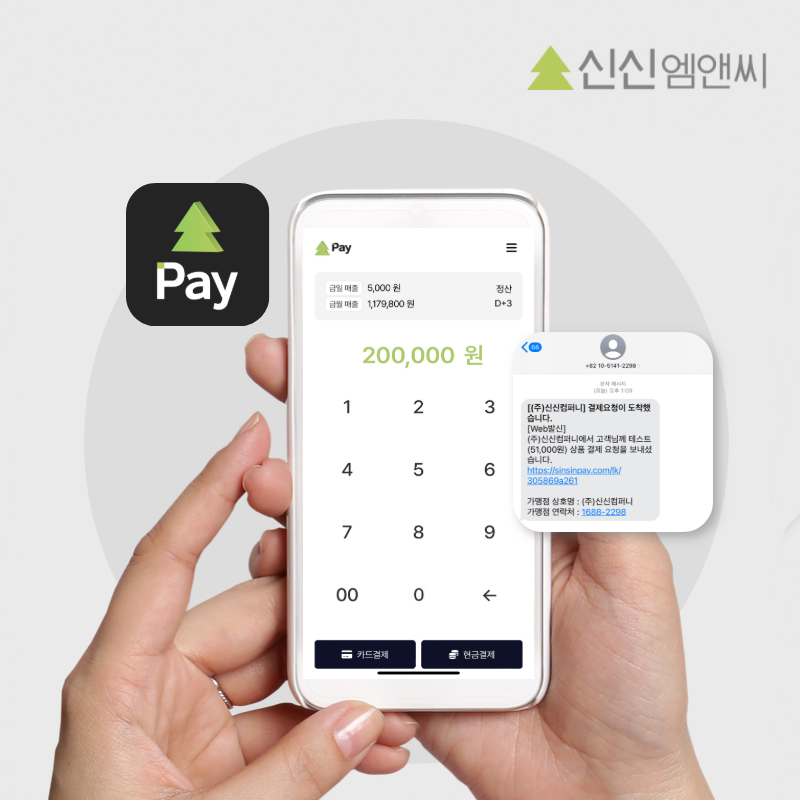 수기결제 비대면 비사업자 카드체크기 링크결제 어플 휴대용카드리더기 신신페이 - 상품 이미지