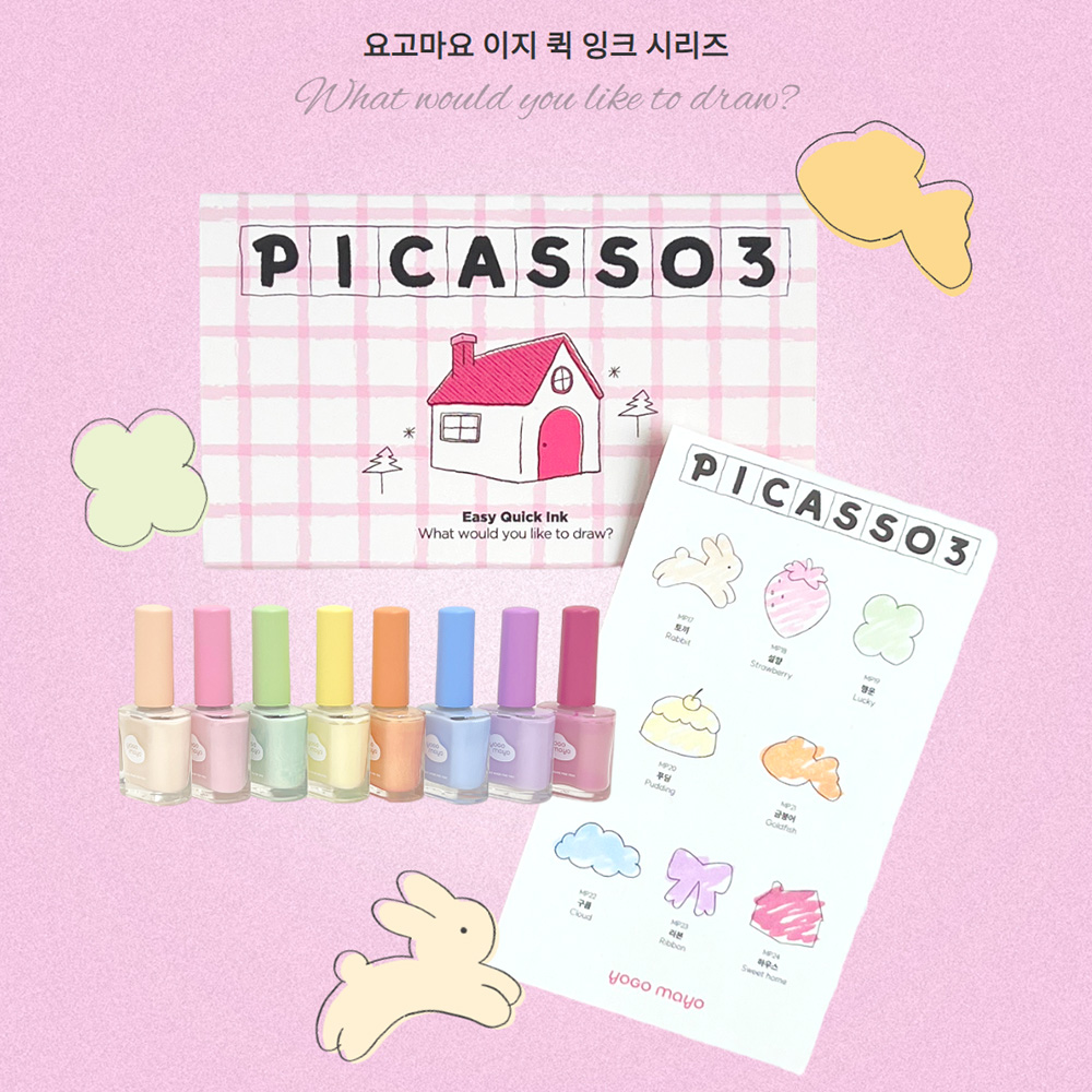 요고마요 피카소3 스윗 파스텔 잉크젤 8종세트 - 상세 이미지 3