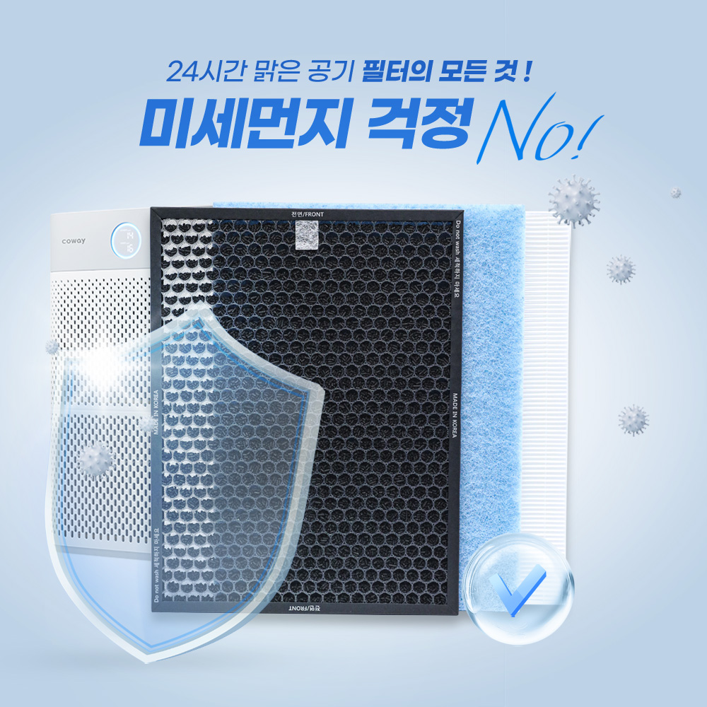 [호환] 코웨이 공기청정기 필터 콰트로 파워 AP-3018B 기본형 2세트 필터왕국 - 상세 이미지 3